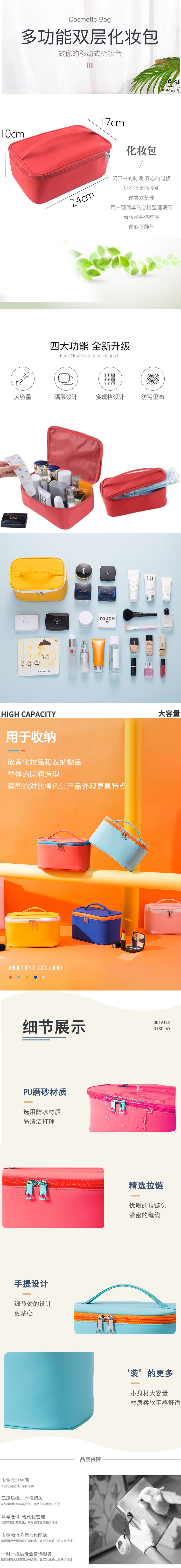 化妆包详情