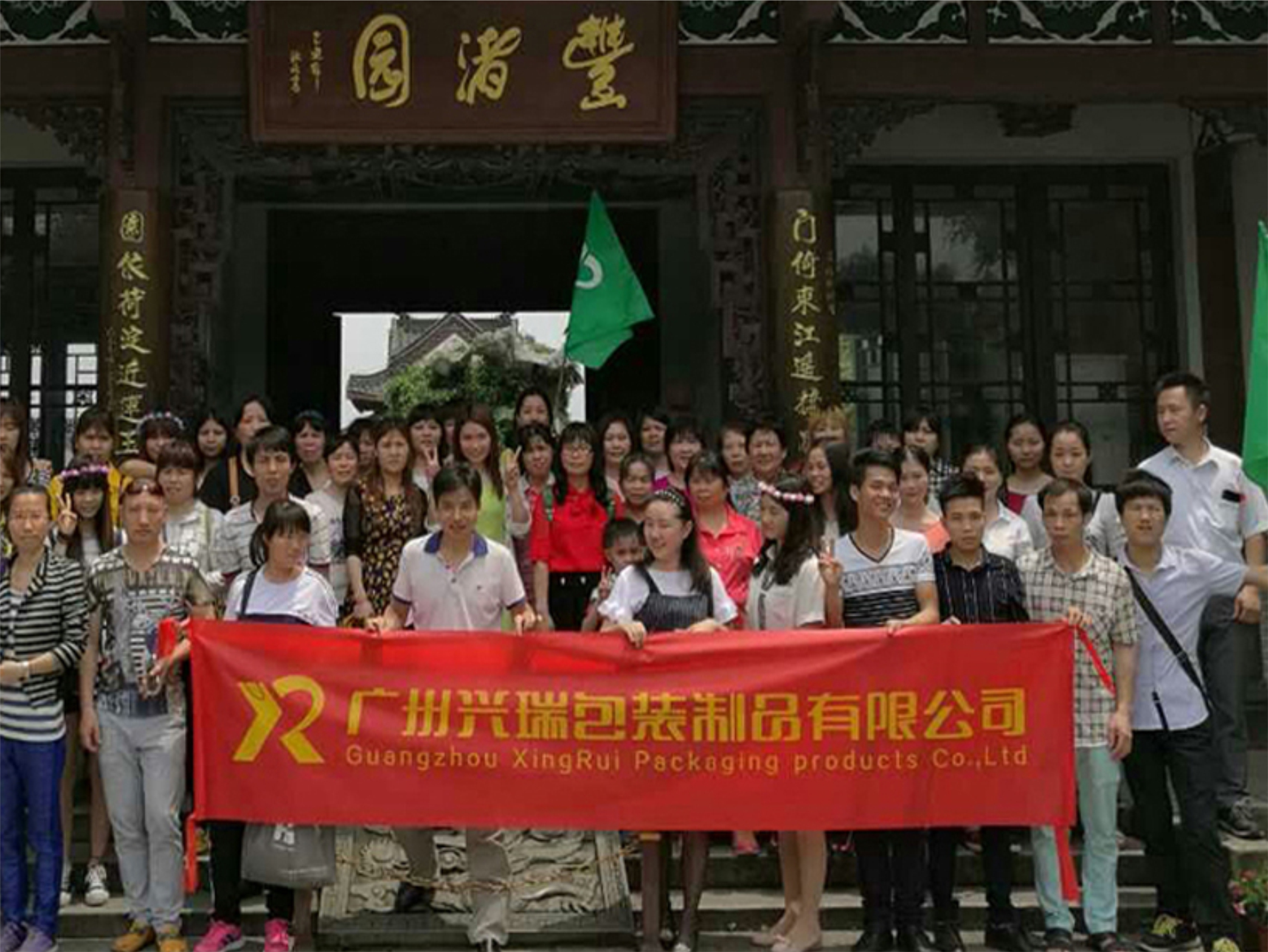 团建活动