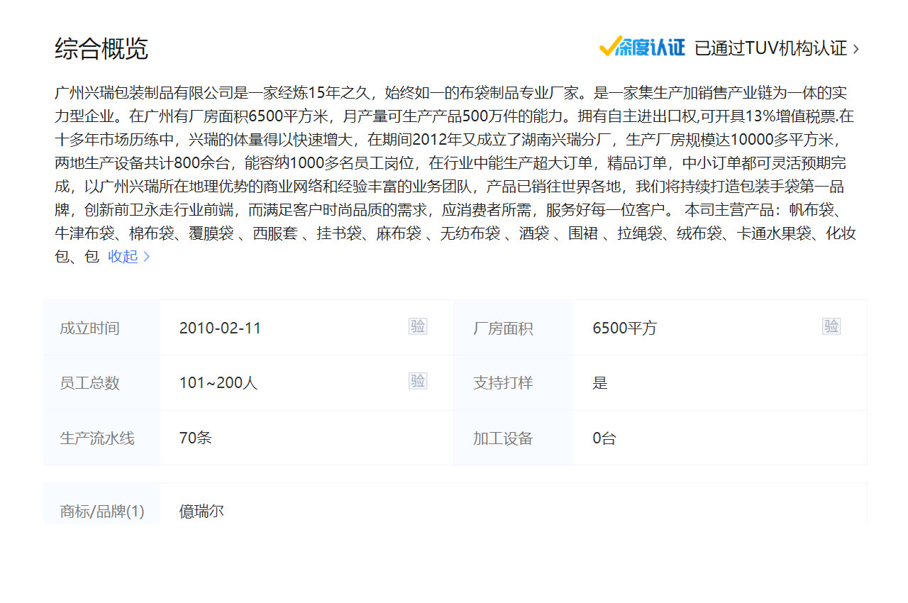 兴瑞2021年阿里巴巴实力商家认证完成