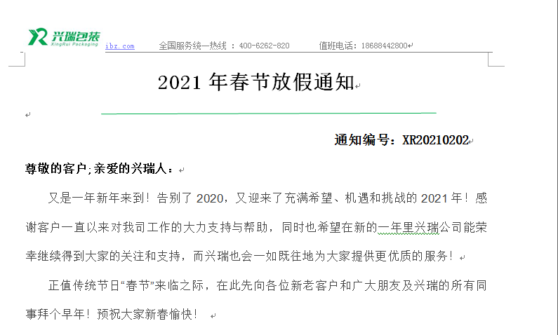 2021年春节放假通知！